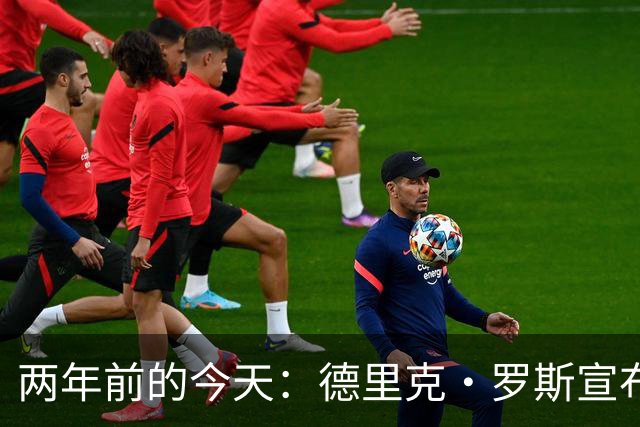 两年前的今天：德里克·罗斯宣布退役，划上NBA生涯的句点